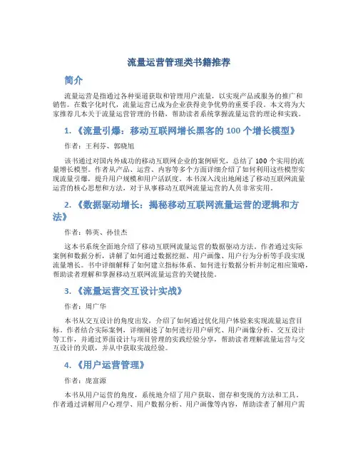 流量运营管理类书籍推荐