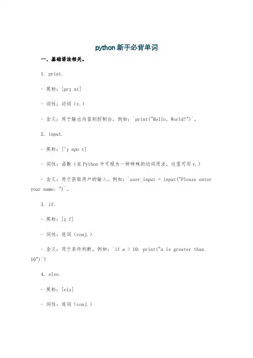 python新手必背单词
