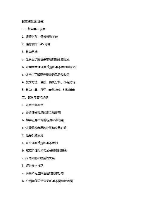 教案模板正(证券)