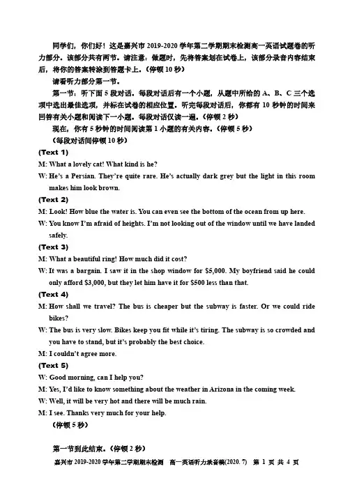 浙江省嘉兴市2019-2020学年高一下学期期末检测英语试题听力录音稿