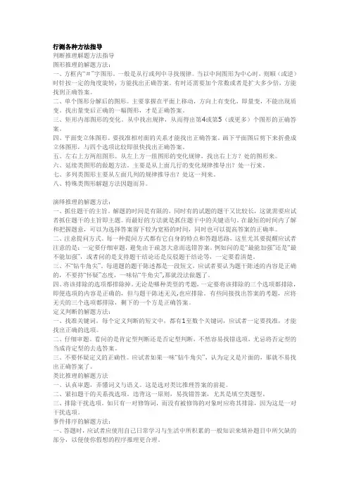 行测各方法