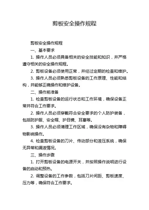 剪板安全操作规程