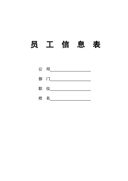 房地产员工入职基本信息表及录用审批表