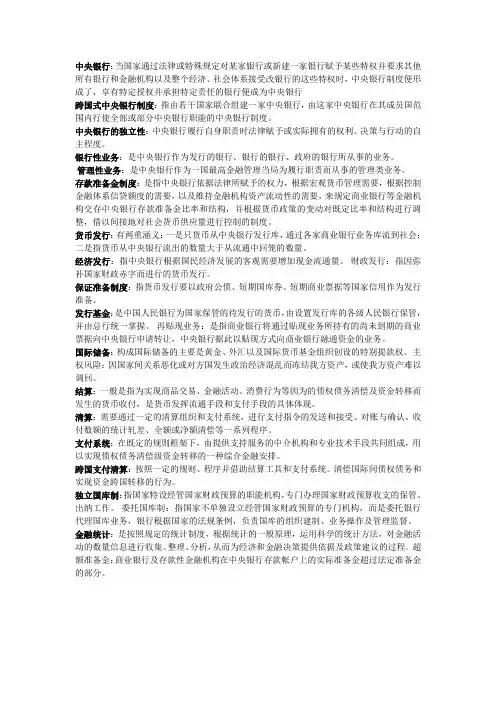 中央银行 名词解释