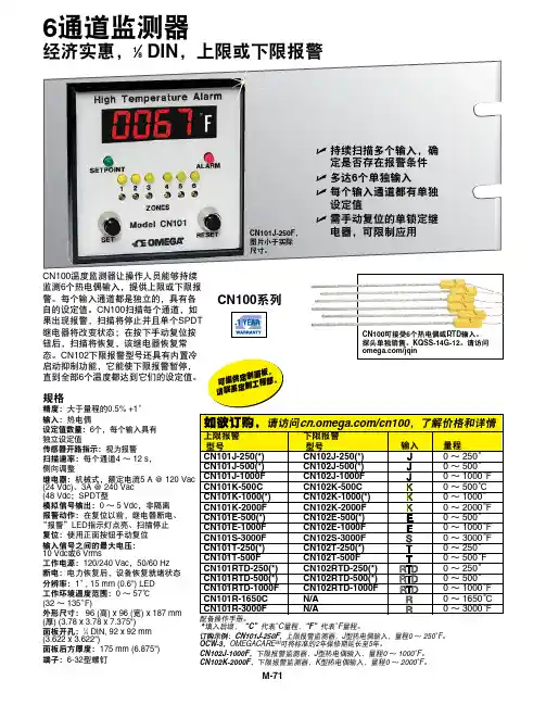 Omega CN100 产品说明书