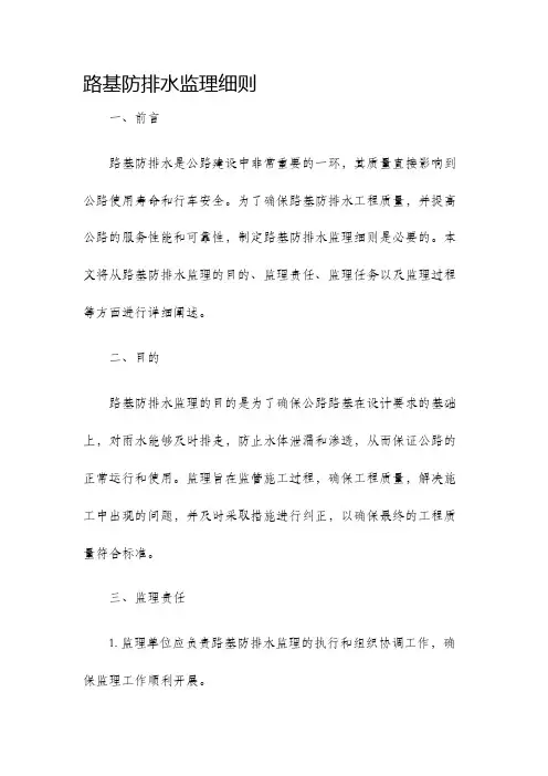 路基防排水监理细则