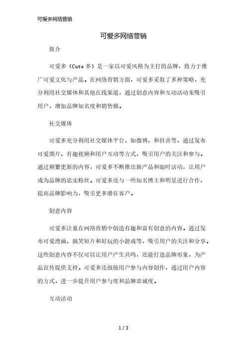 可爱多网络营销简版修正