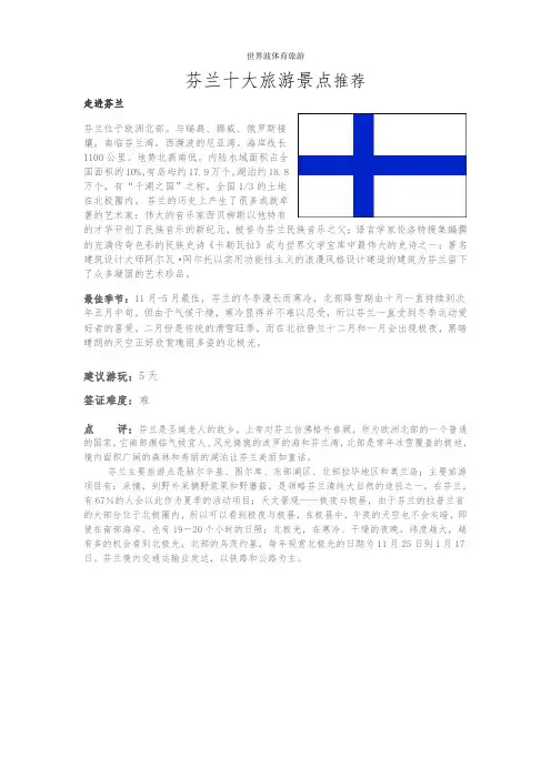 芬兰十大旅游景点推荐