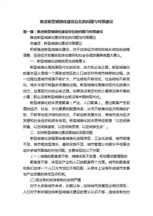 推进新型城镇化建设存在的问题与对策建议