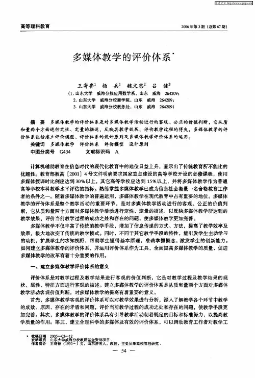 多媒体教学的评价体系