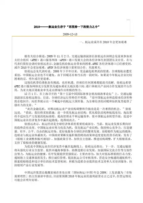 2010 航运业