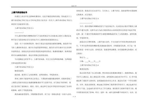 上课不讲话保证书