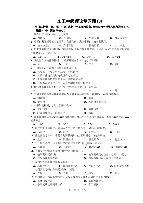 车工中级试卷正文3