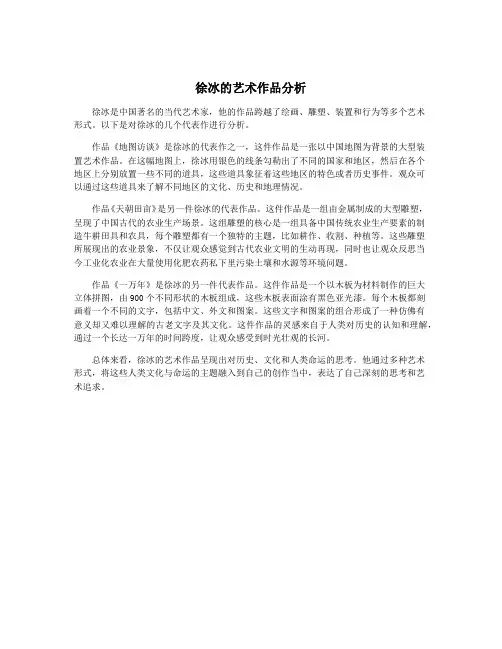 徐冰的艺术作品分析