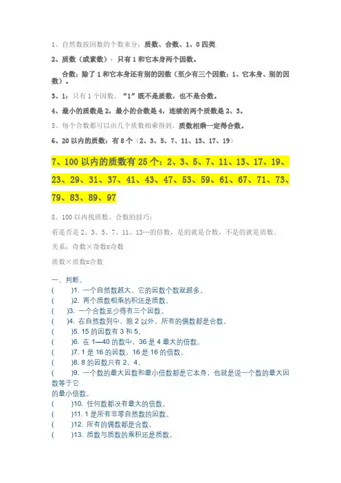 质数和合数