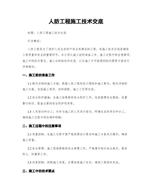 人防工程施工技术交底