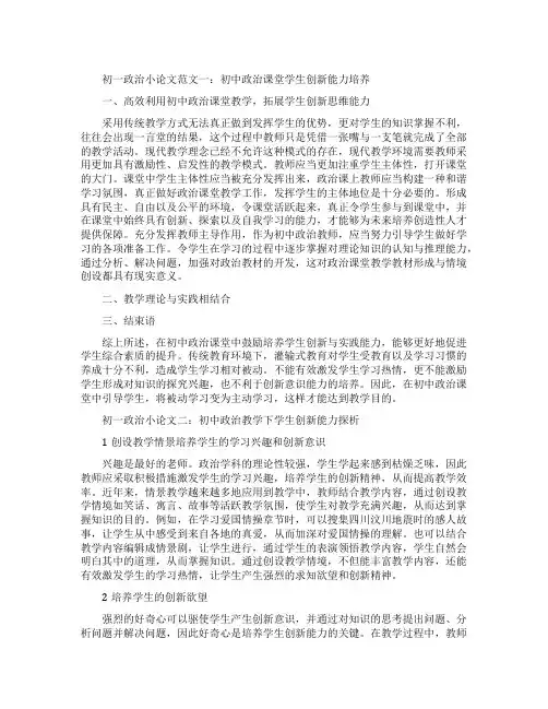 初一政治小论文范文精选