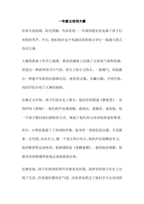 一年级古诗词大赛