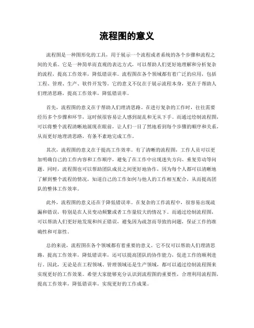 流程图的意义