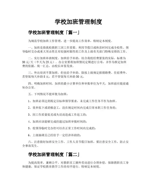 学校加班管理制度