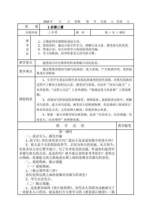 新语文s版三年级下册第一单元教学设计