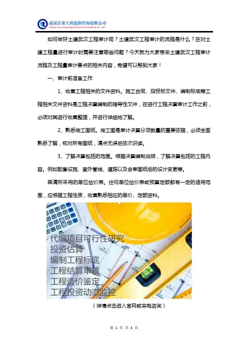 武汉工程审计流程以及要点
