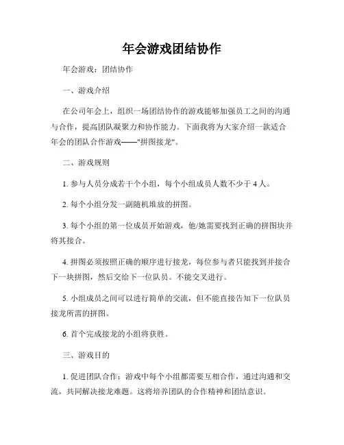 年会游戏团结协作