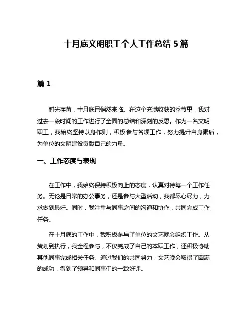 十月底文明职工个人工作总结5篇
