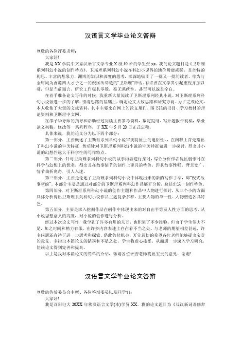 汉语言文学毕业论文答辩（范文）