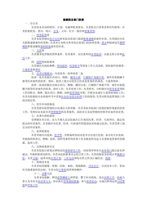 检察院各部门职责