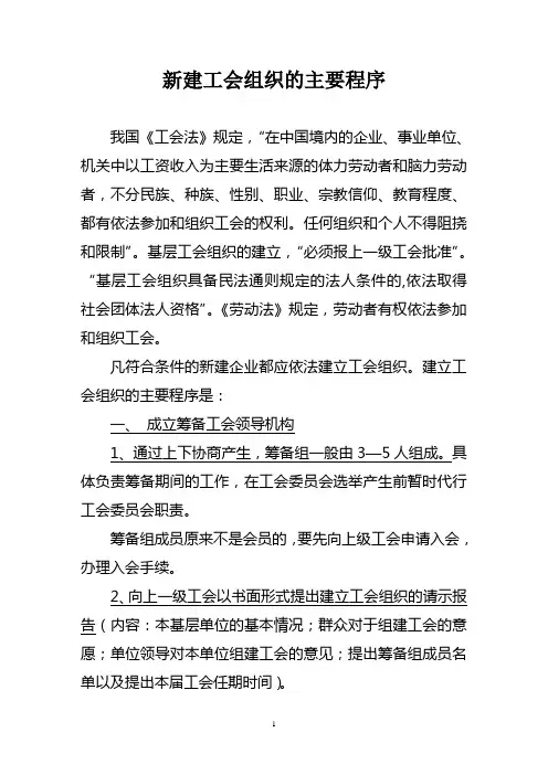 工会组织的主要程序