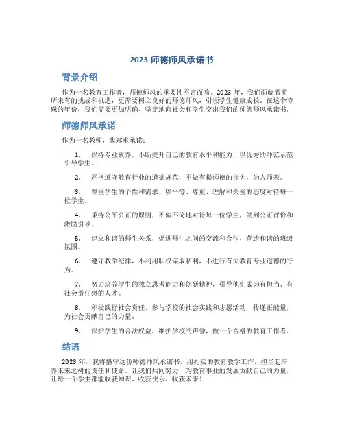2023师德师风承诺书(一)