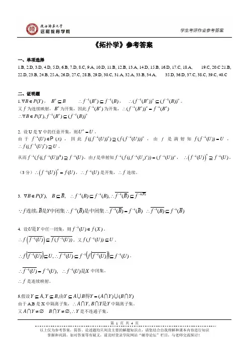 《拓扑学》作业参考答案