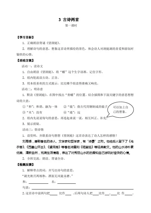 3.古诗两首