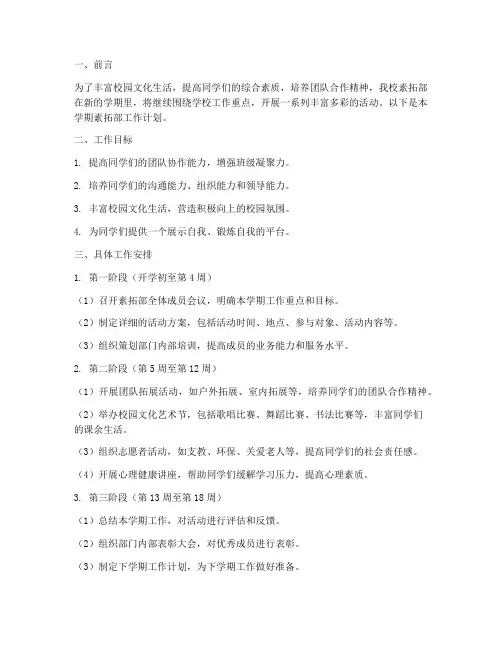 素拓部学期工作计划