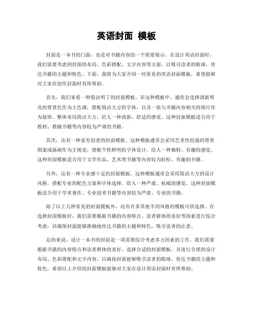 英语封面 模板
