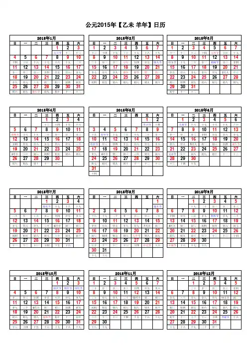 2015年日历表(完美修正A4打印版)