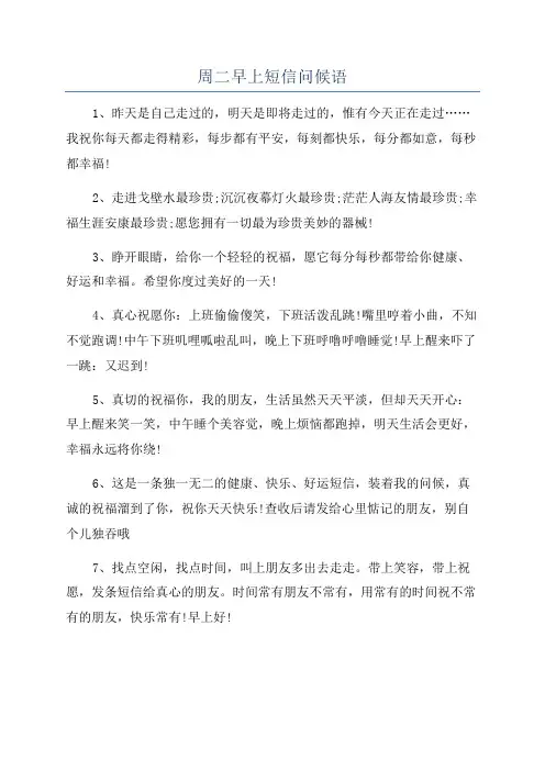 周二早上短信问候语
