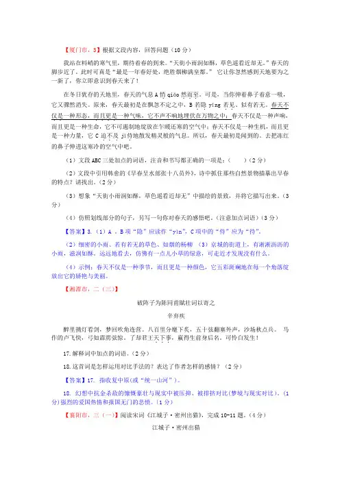 2014【名师导学系列】中考语文考前15天真题演练(附答案) (19)