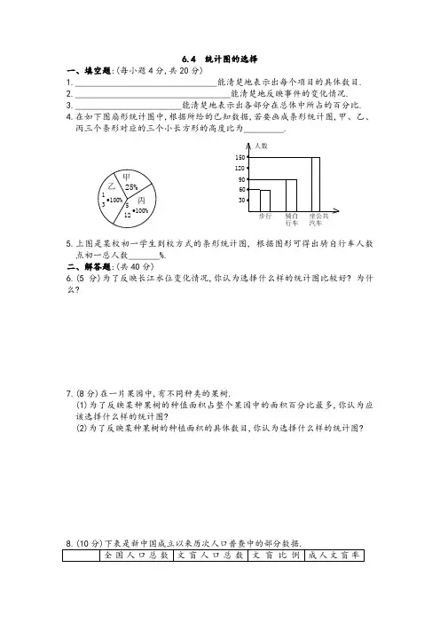 北师大版七年级数学上册统计图的选择测试题