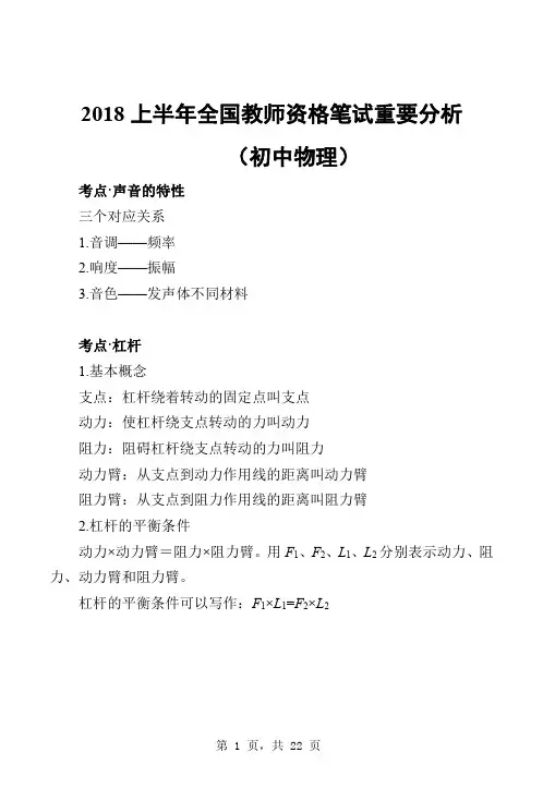 2018年上半年教师资格证学科知识与能力考试物理初中