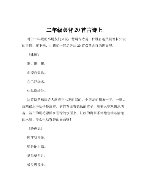 二年级必背20首古诗上