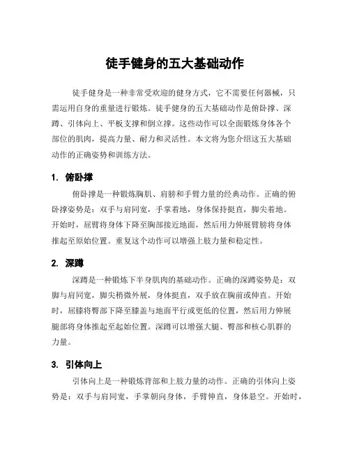 徒手健身的五大基础动作