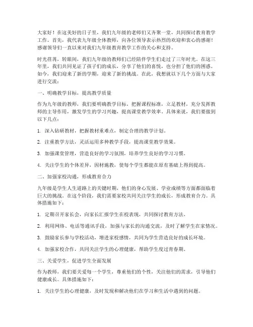 九年级教师复课交流发言稿