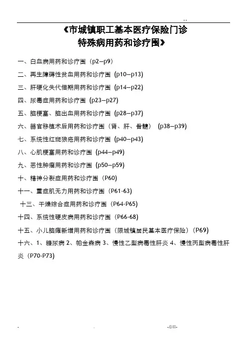 特殊病用药和诊疗范围