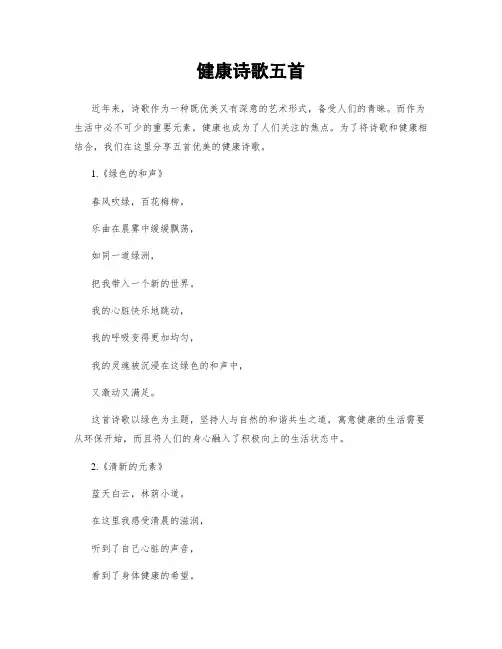 健康诗歌五首