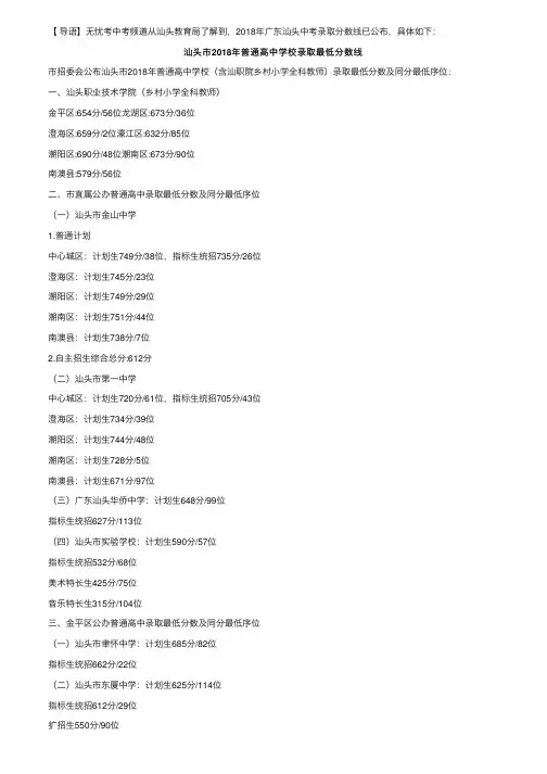 2018年广东汕头中考录取分数线（已公布）