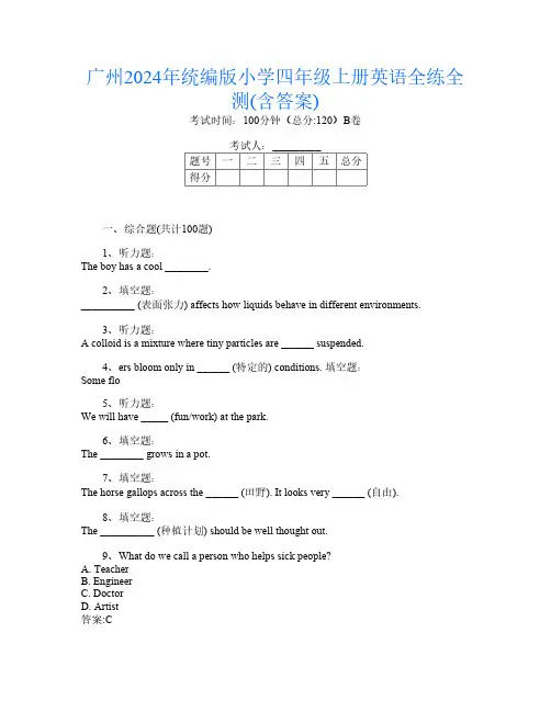 广州2024年统编版小学四年级上册U卷英语全练全测(含答案)