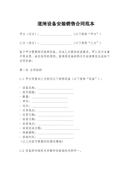 道闸设备安装销售合同范本