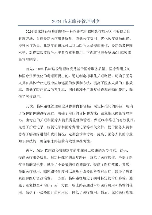 2024临床路径管理制度